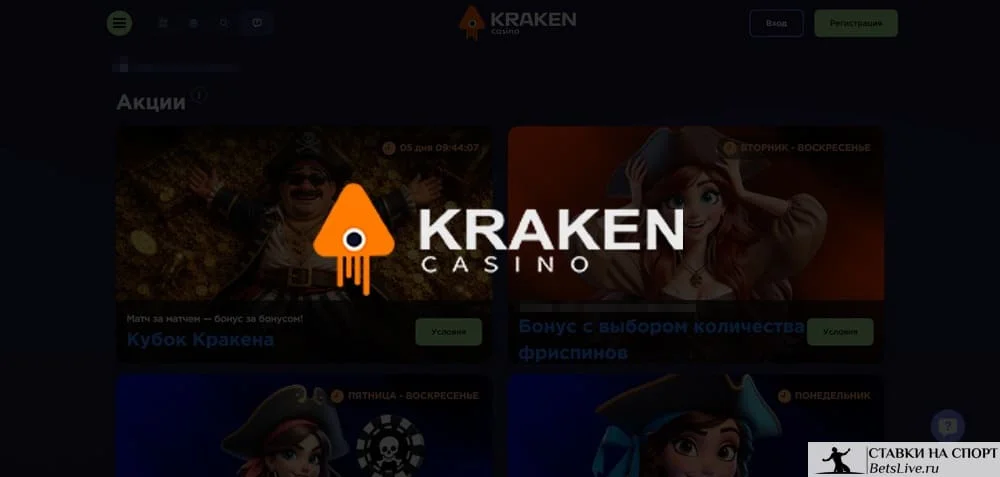 Kraken casino бонусы