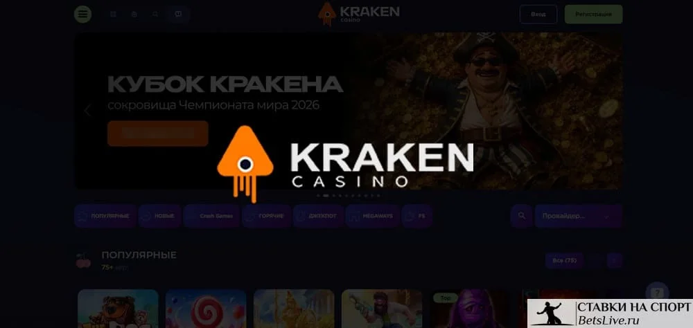 Kraken casino отзывы