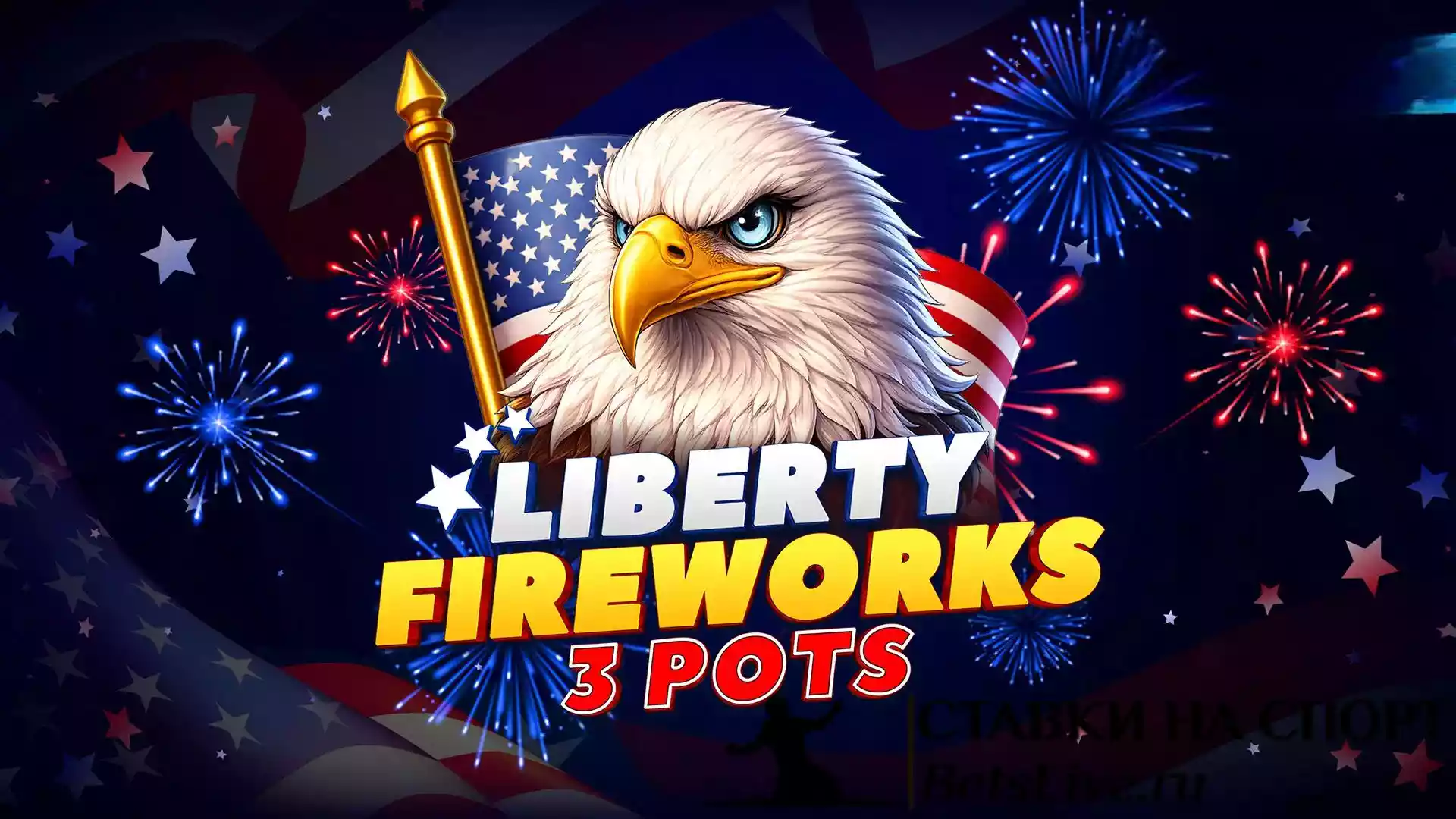 Liberty Fireworks 3 Pots играть
