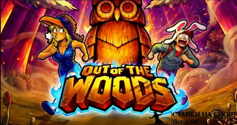 Out of the Woods играть