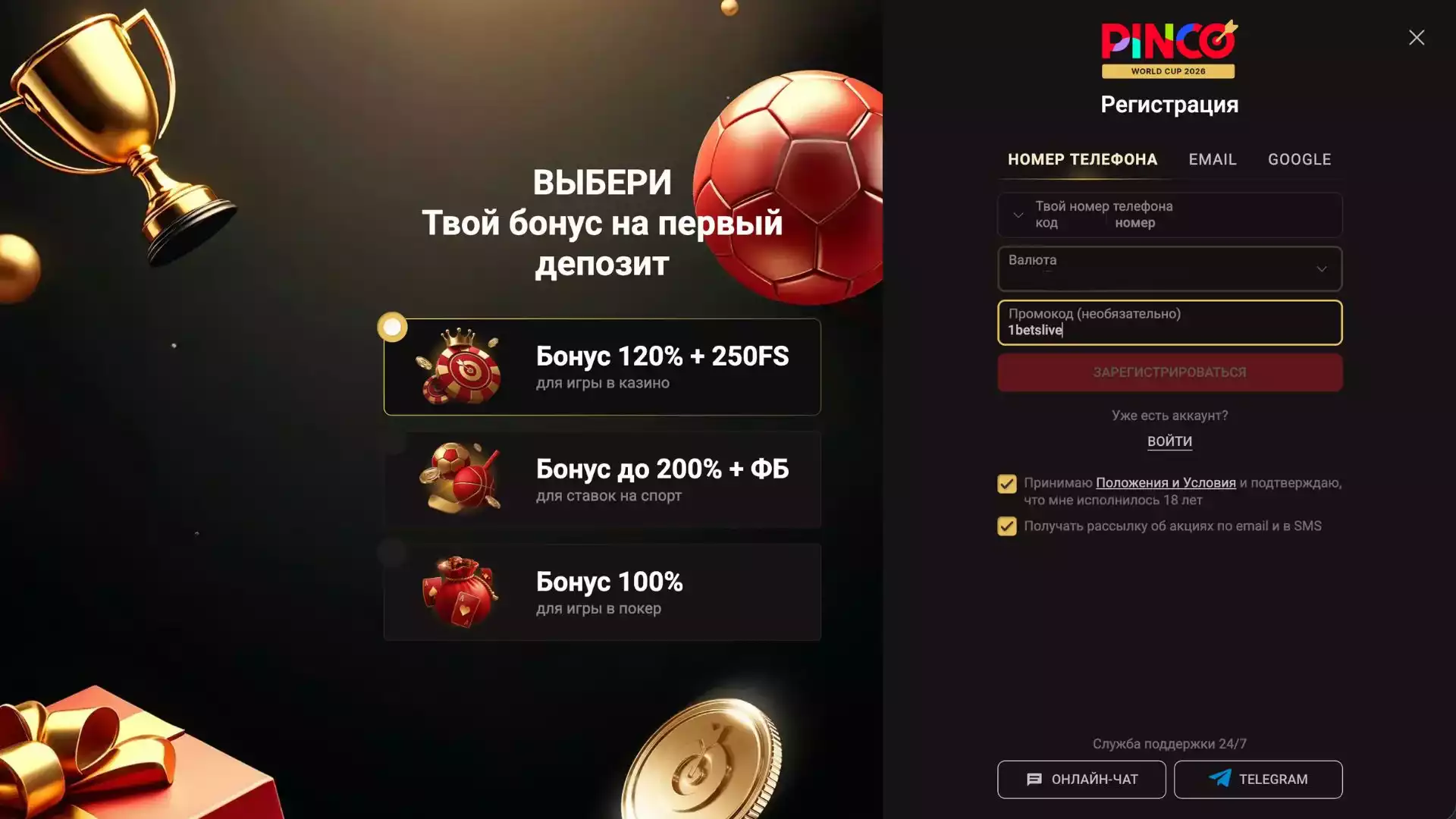 Промокод Pinco betslive для ставок на спорт: условия бонуса