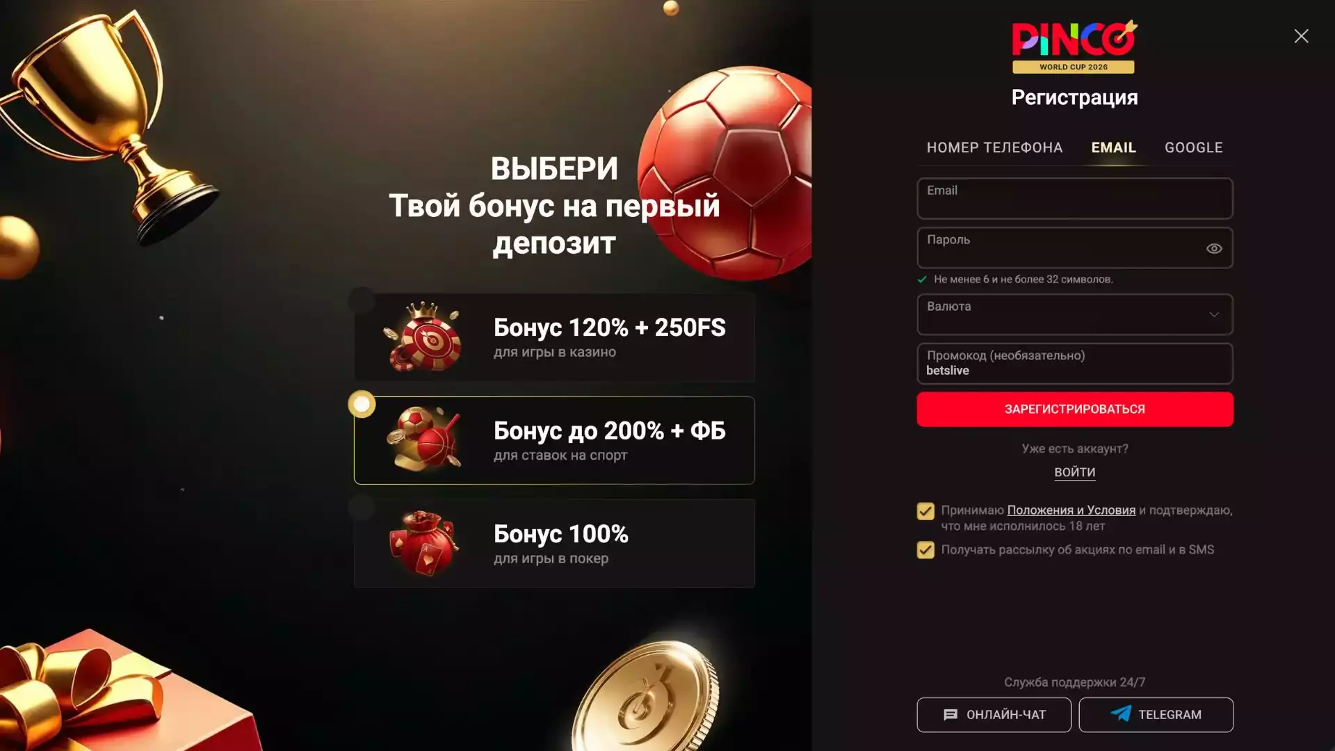 Промокод Pinco betslive для ставок на спорт: условия бонуса
