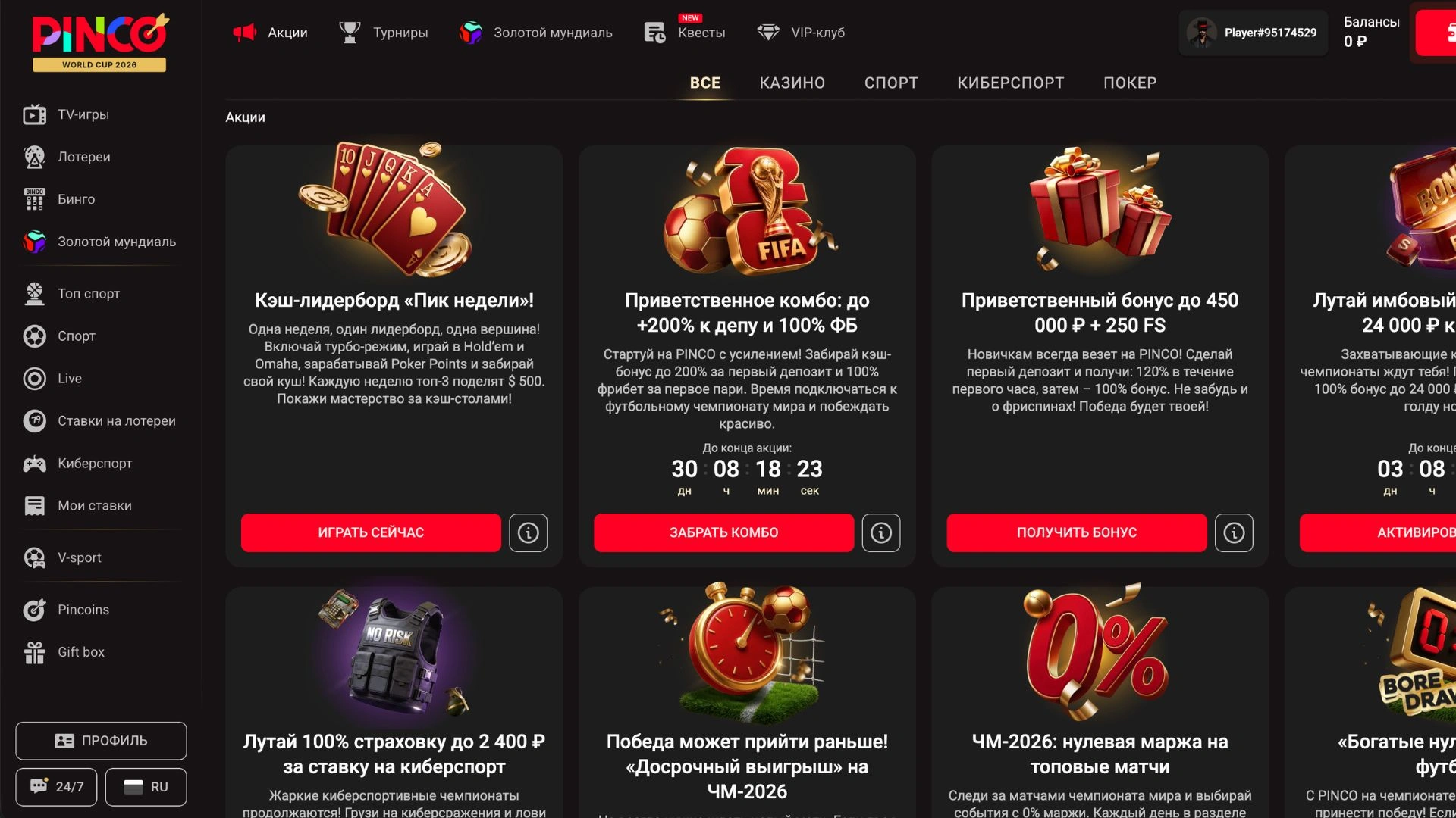 Что меняет промокод Pinco casino