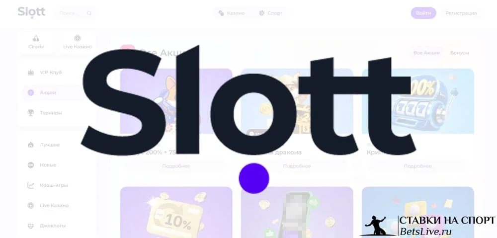 Slott casino бонусы