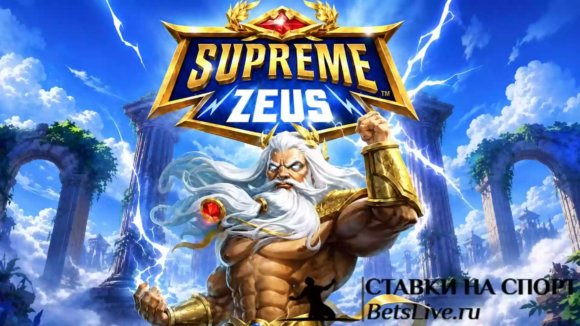 Supreme Zeus играть