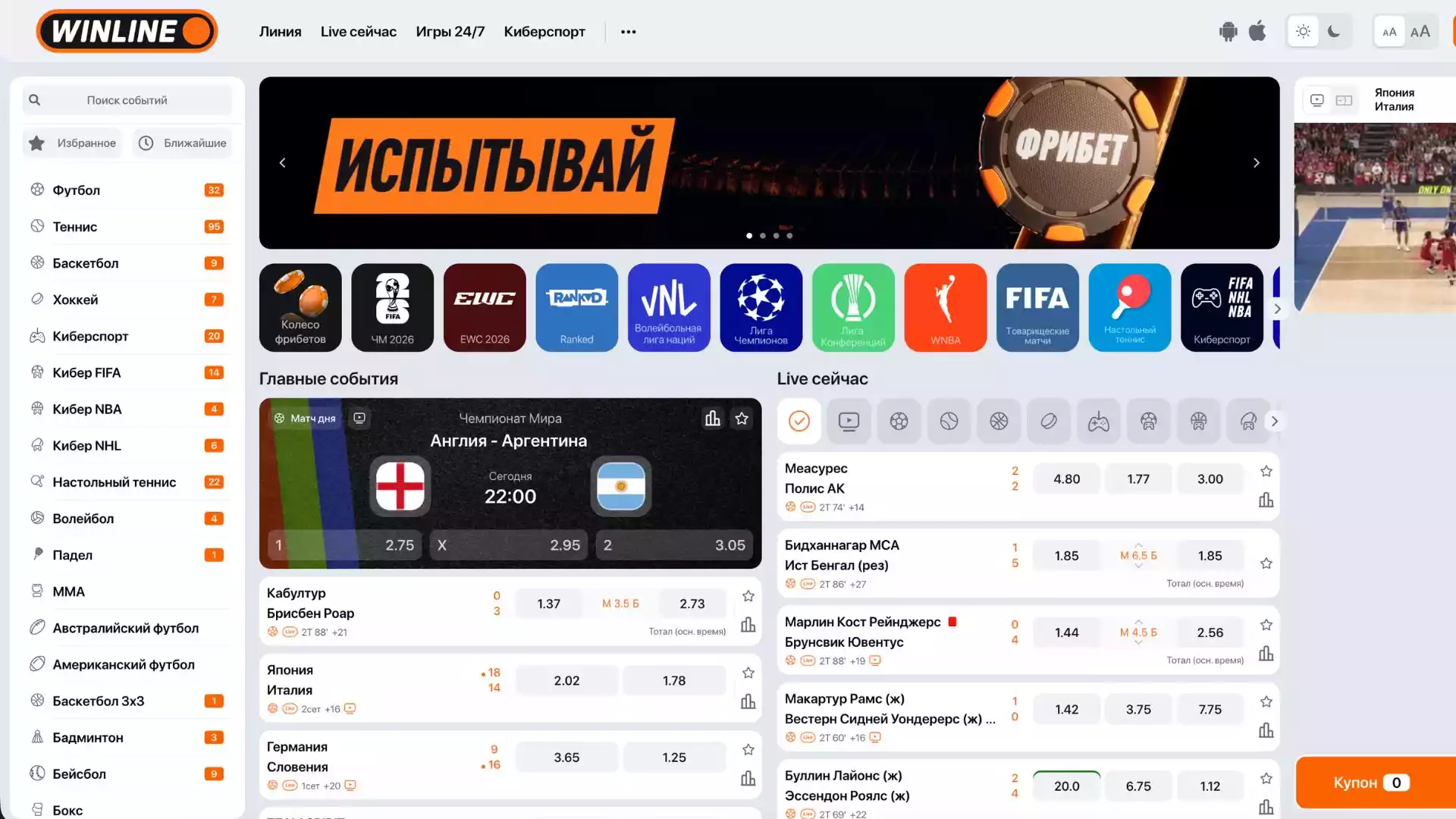 Winline промокод официальный сайт