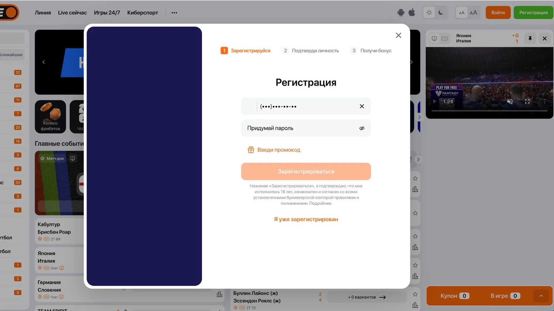 Winline промокод при регистрации